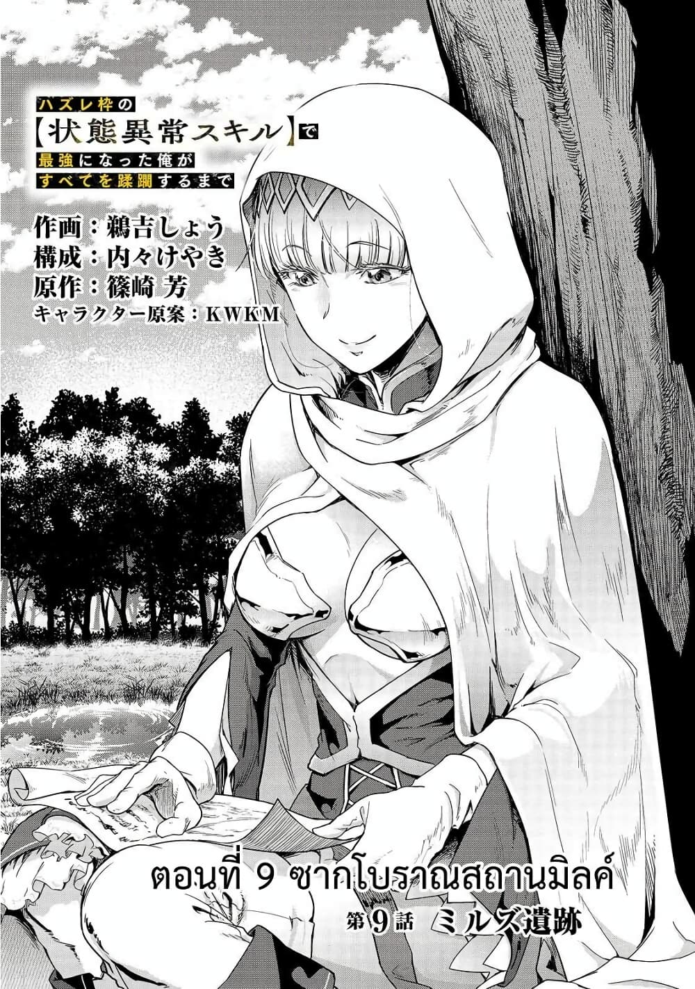 Hazurewaku no ตอนที่ 9 3