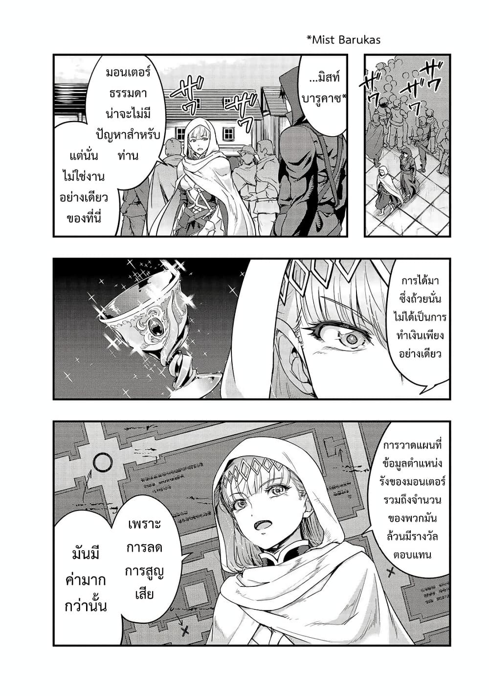 Hazurewaku no ตอนที่ 9 4