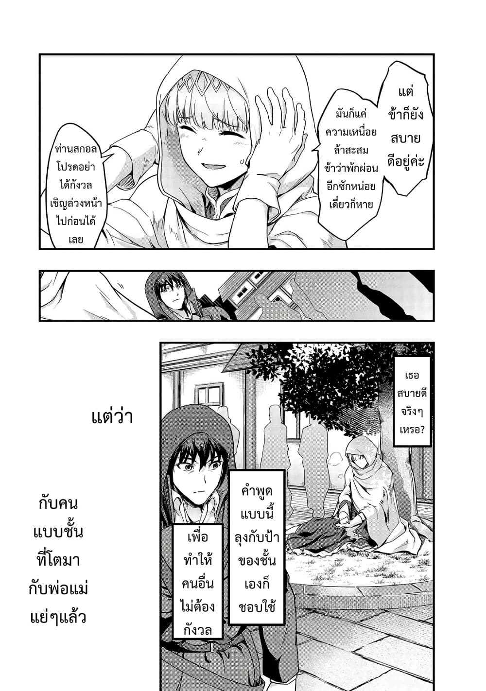 Hazurewaku no ตอนที่ 9 9