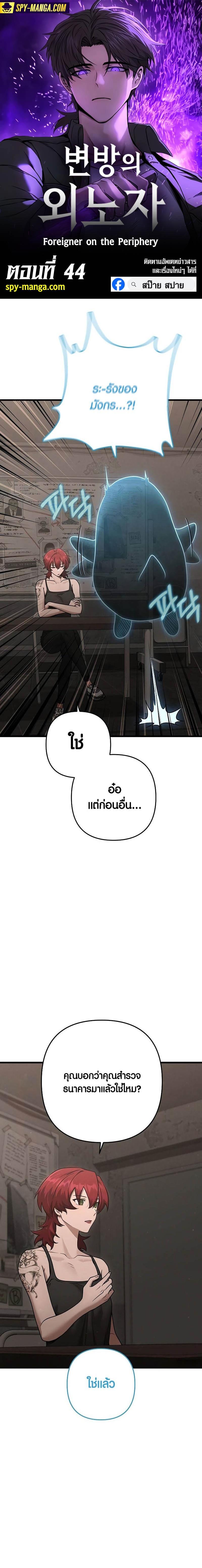 Foreigner on the Periphery ตอนที่ 44 1