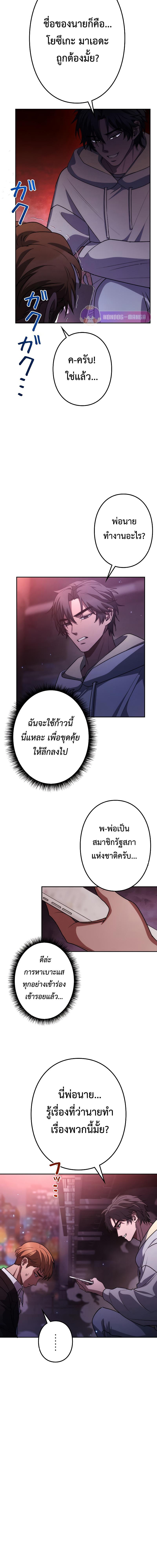 Genesis of the Battle God ตอนที่ 5 19