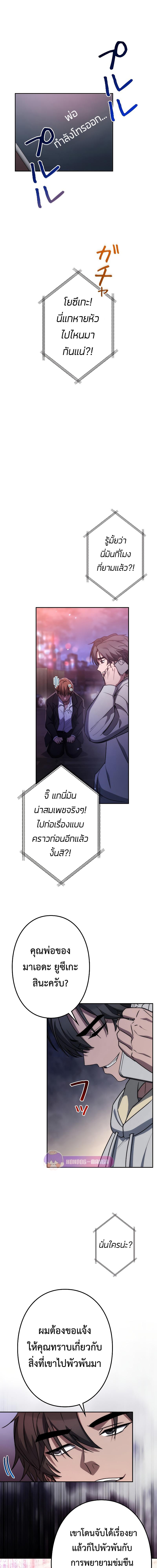Genesis of the Battle God ตอนที่ 5 20