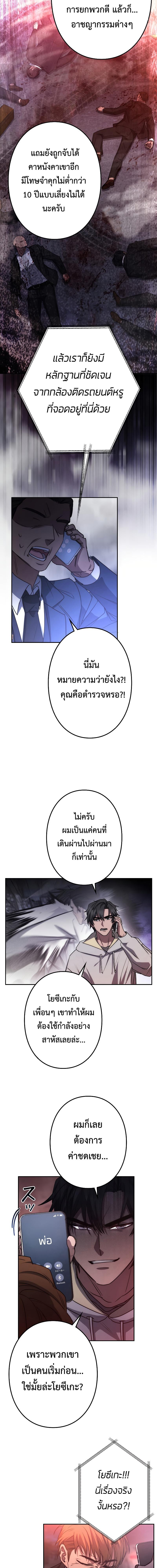Genesis of the Battle God ตอนที่ 5 21