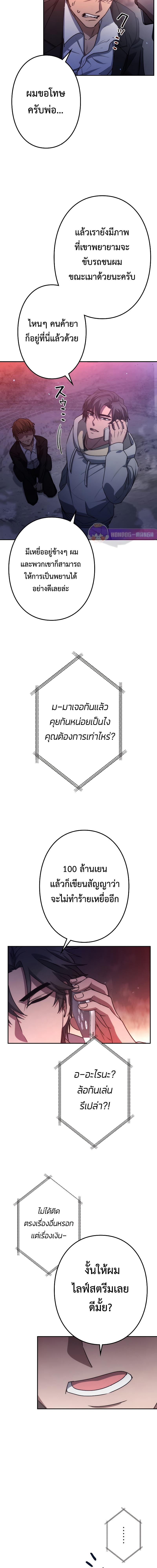 Genesis of the Battle God ตอนที่ 5 22