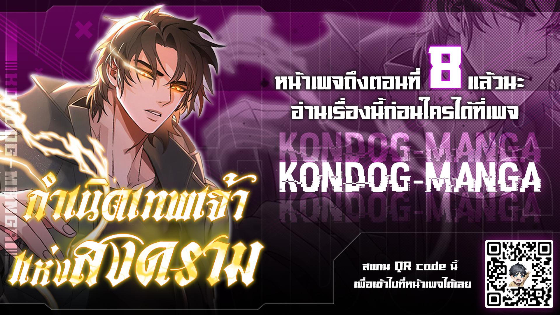 Genesis of the Battle God ตอนที่ 6 26