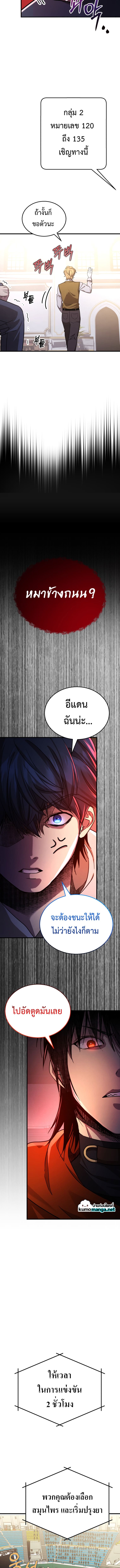 Heir Of Mythical Heroes ตอนที่ 11 6