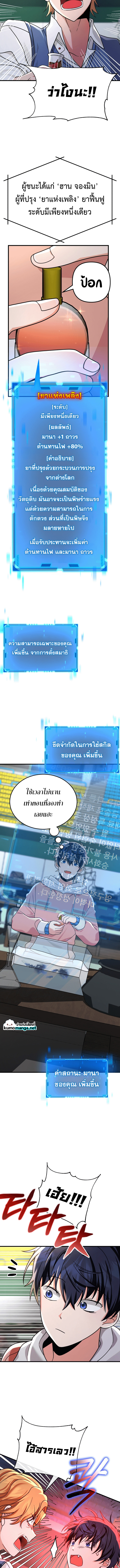 Heir Of Mythical Heroes ตอนที่ 12 10