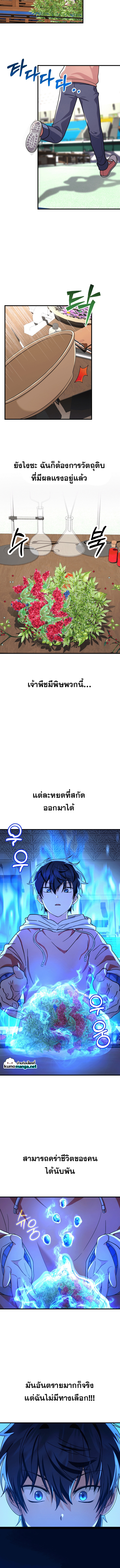 Heir Of Mythical Heroes ตอนที่ 12 5