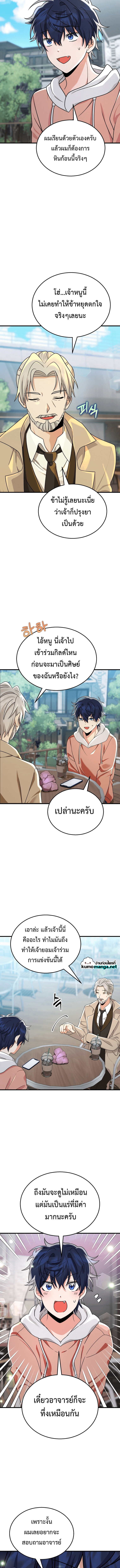 Heir Of Mythical Heroes ตอนที่ 13 6