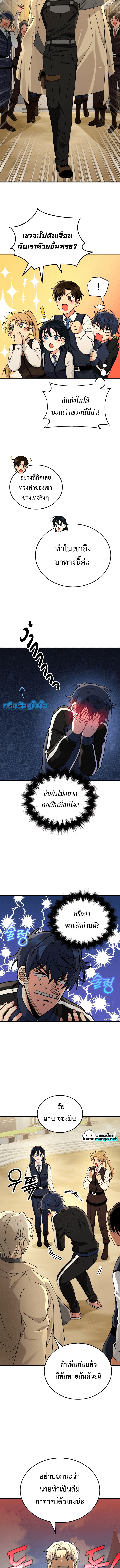 Heir Of Mythical Heroes ตอนที่ 17 11