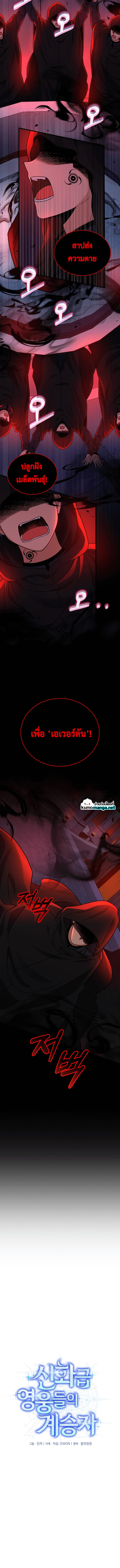 Heir Of Mythical Heroes ตอนที่ 17 8