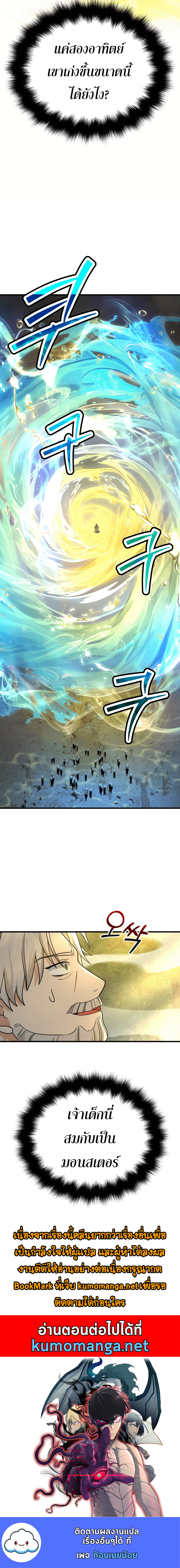 Heir Of Mythical Heroes ตอนที่ 19 13