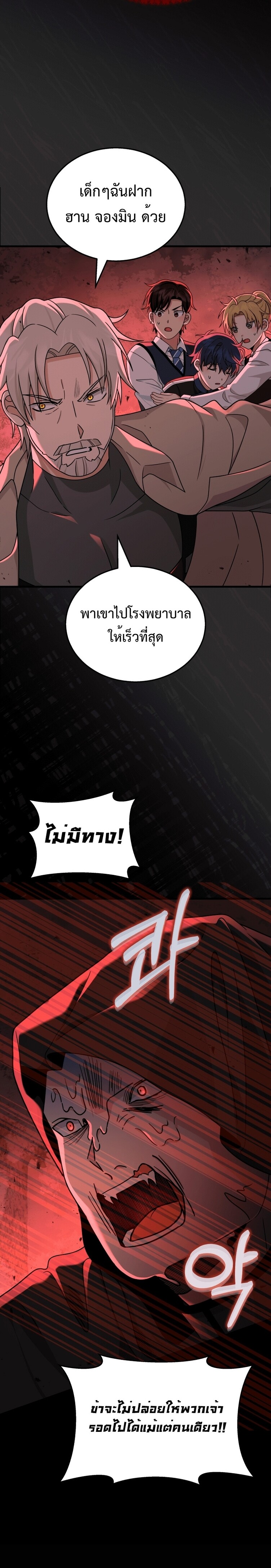 Heir Of Mythical Heroes ตอนที่ 20 17