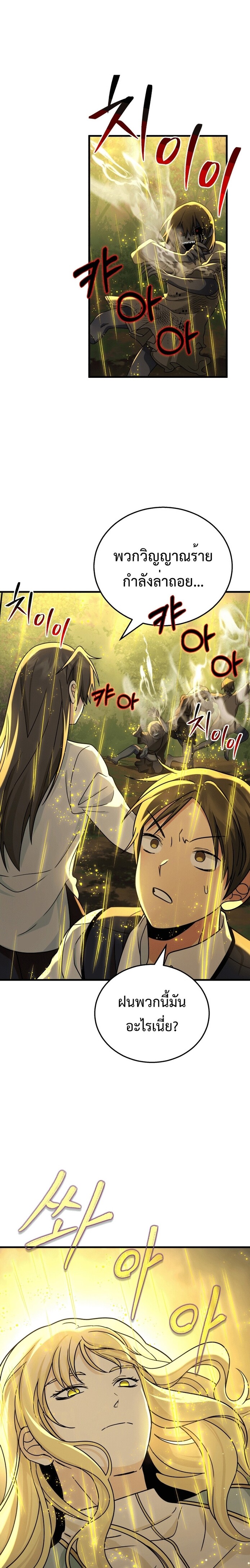 Heir Of Mythical Heroes ตอนที่ 20 2