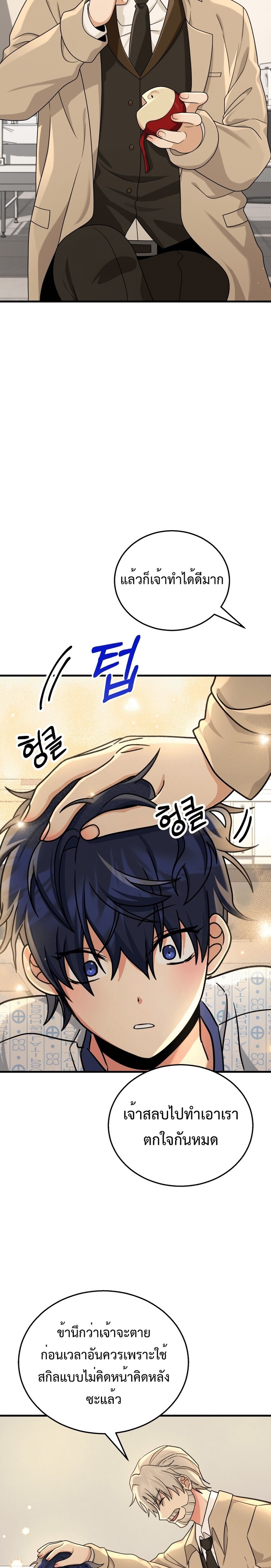 Heir Of Mythical Heroes ตอนที่ 20 23