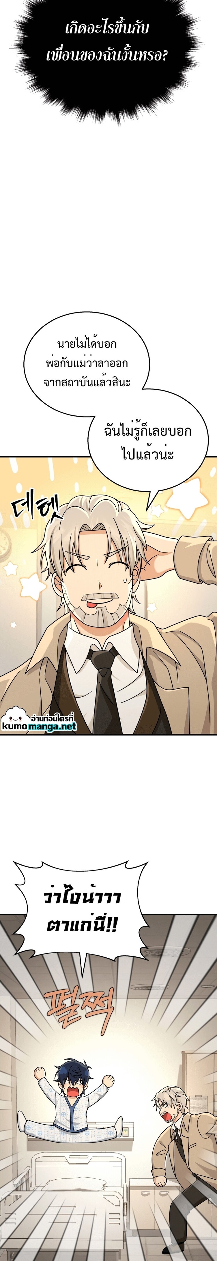 Heir Of Mythical Heroes ตอนที่ 20 25