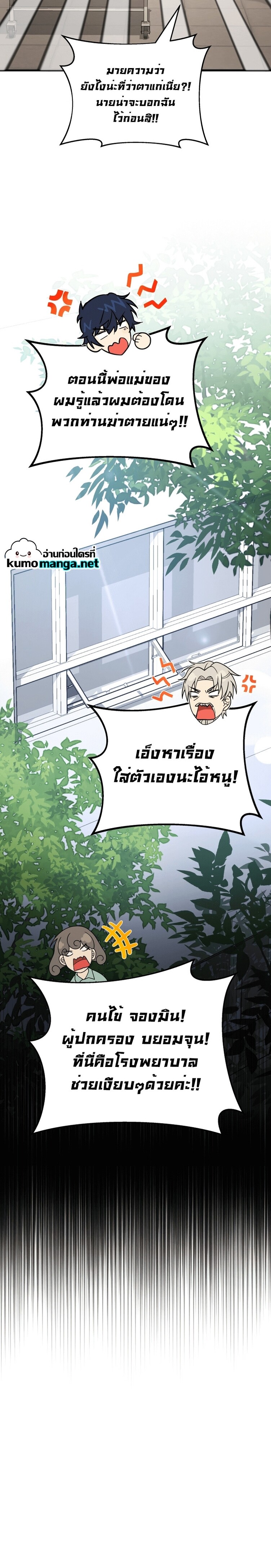 Heir Of Mythical Heroes ตอนที่ 20 26