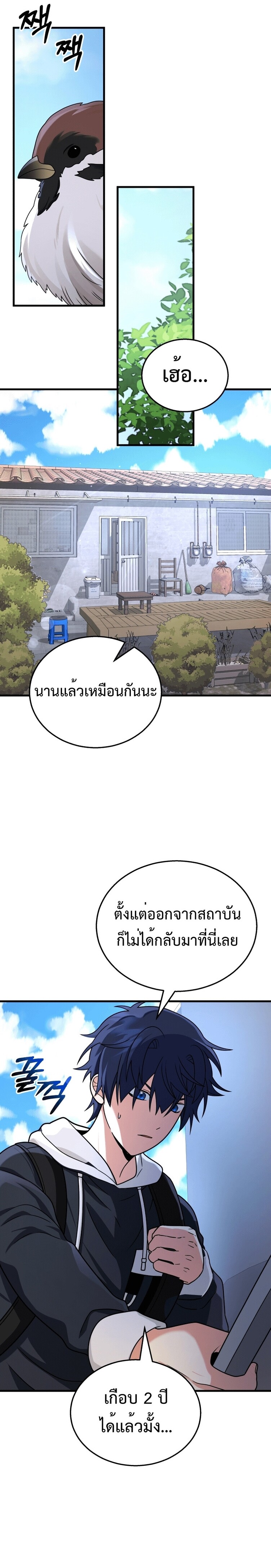 Heir Of Mythical Heroes ตอนที่ 20 27