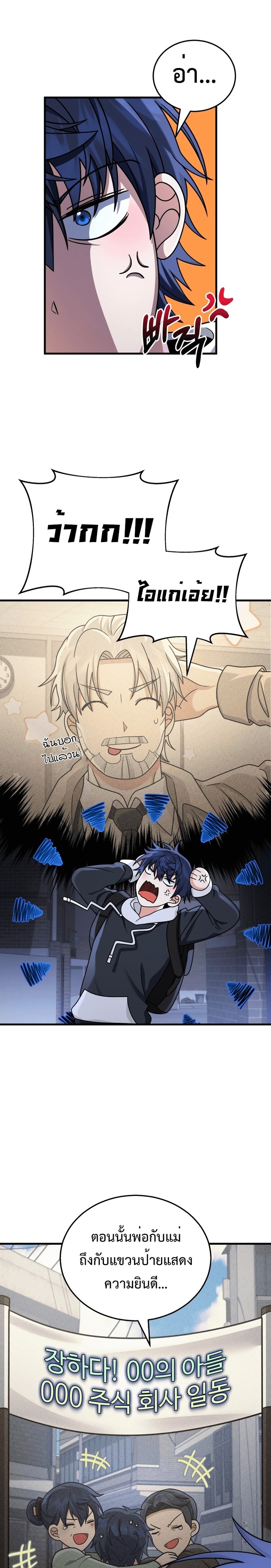Heir Of Mythical Heroes ตอนที่ 20 28