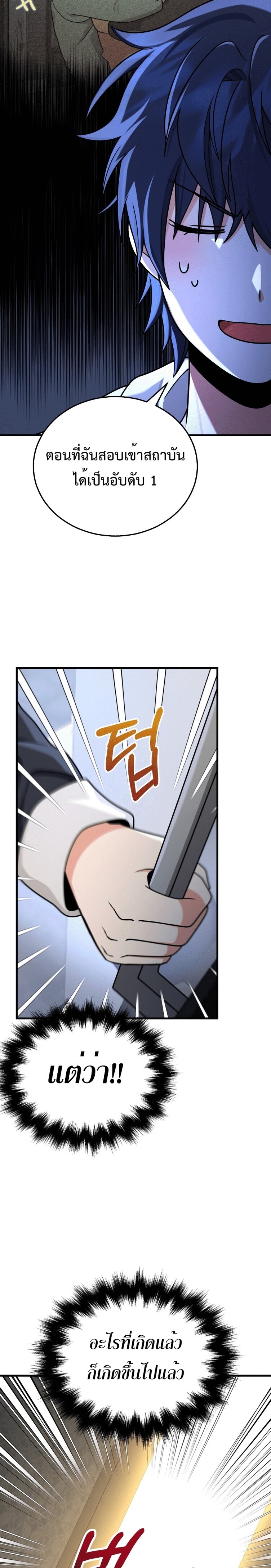 Heir Of Mythical Heroes ตอนที่ 20 29