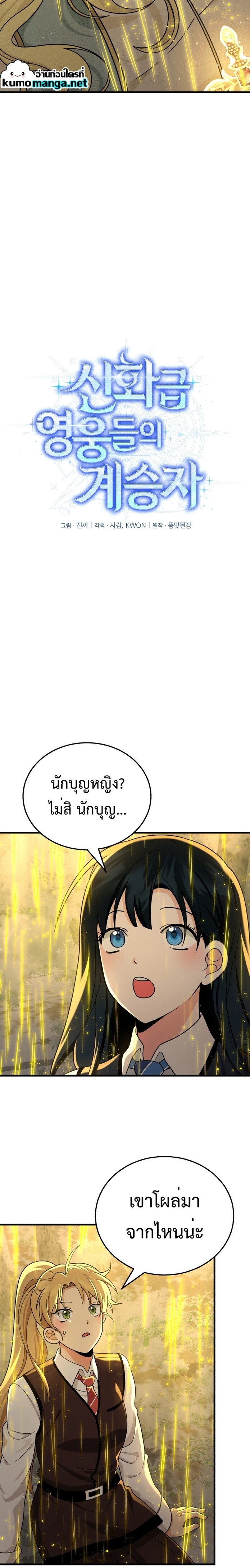 Heir Of Mythical Heroes ตอนที่ 20 3