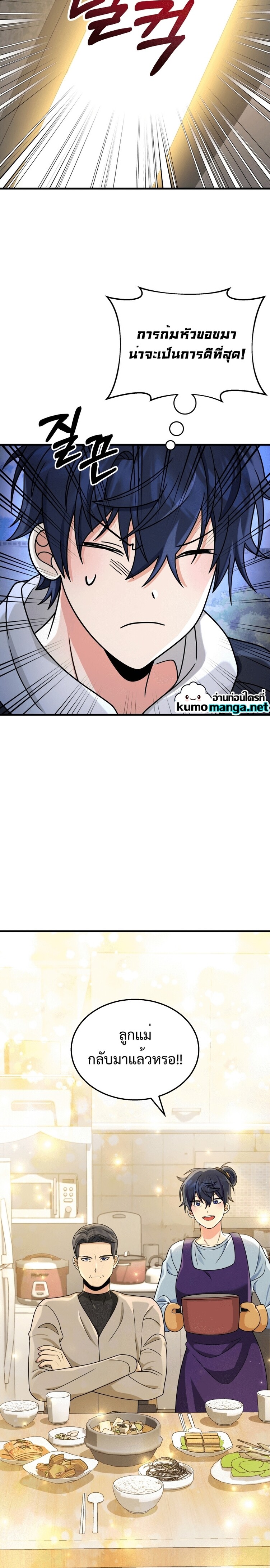 Heir Of Mythical Heroes ตอนที่ 20 30