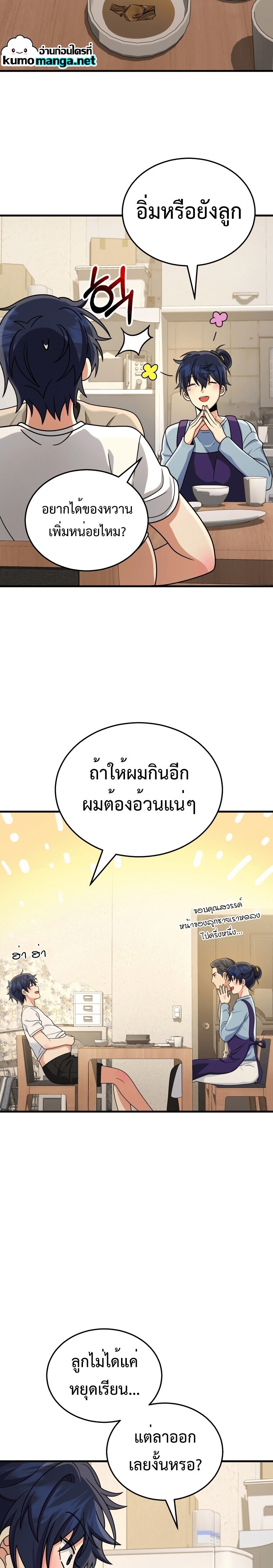 Heir Of Mythical Heroes ตอนที่ 20 32