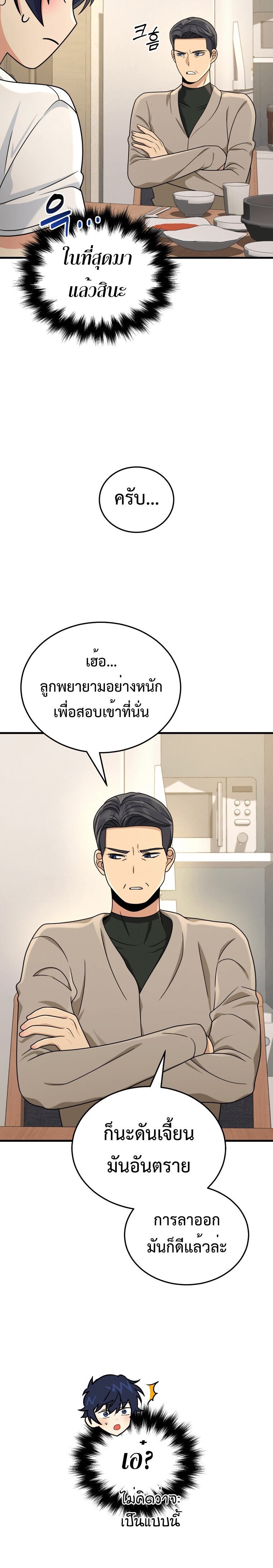 Heir Of Mythical Heroes ตอนที่ 20 33