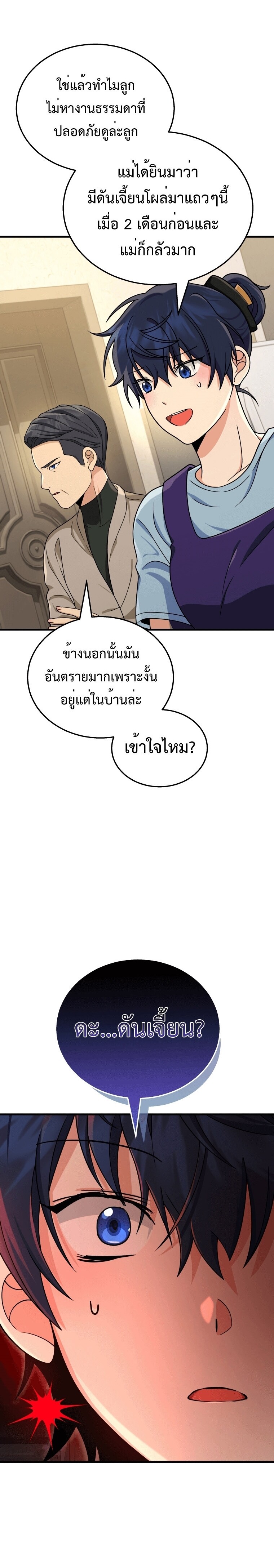 Heir Of Mythical Heroes ตอนที่ 20 34
