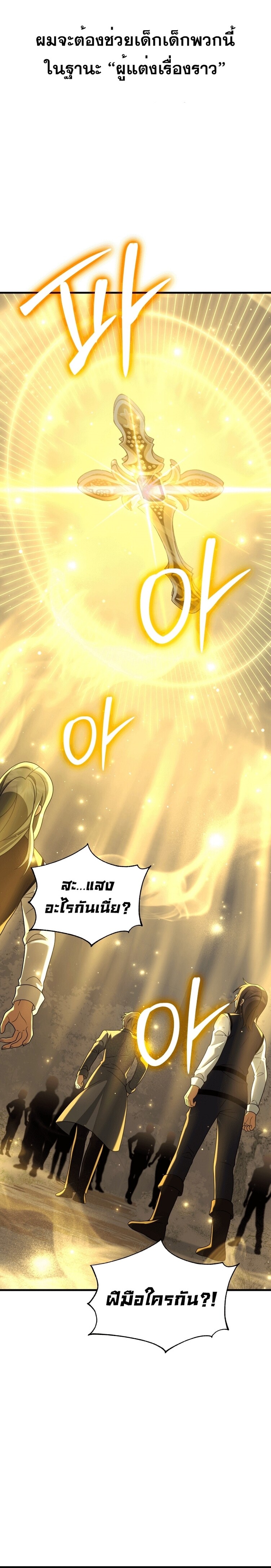 Heir Of Mythical Heroes ตอนที่ 20 6