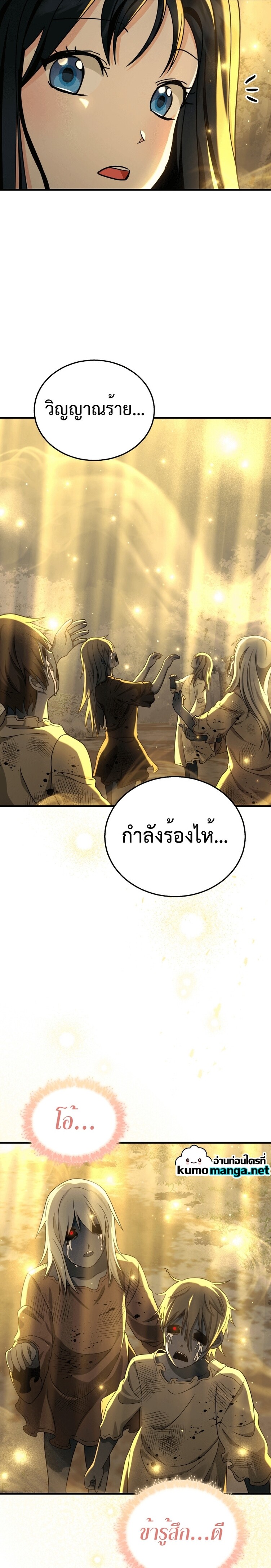Heir Of Mythical Heroes ตอนที่ 20 7