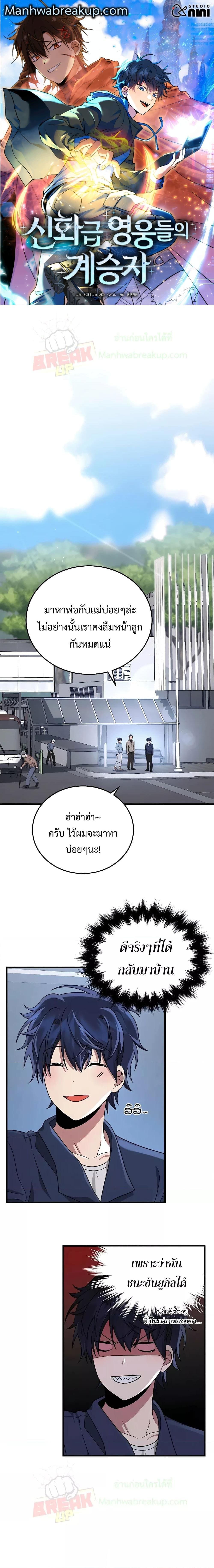Heir Of Mythical Heroes ตอนที่ 23 1