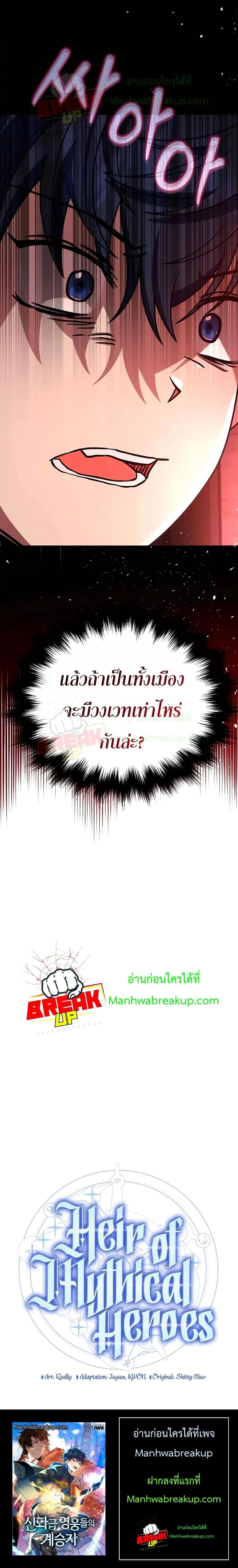 Heir Of Mythical Heroes ตอนที่ 23 24