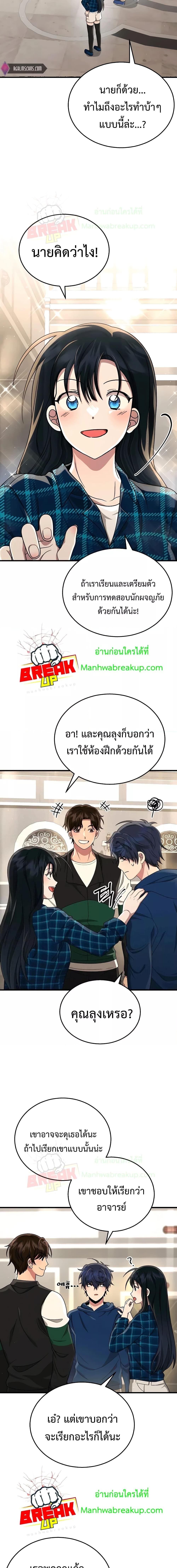 Heir Of Mythical Heroes ตอนที่ 23 6