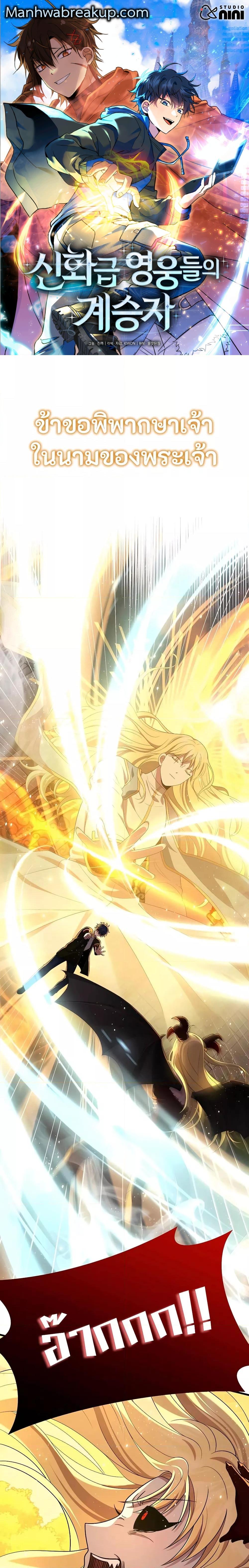 Heir Of Mythical Heroes ตอนที่ 26 1