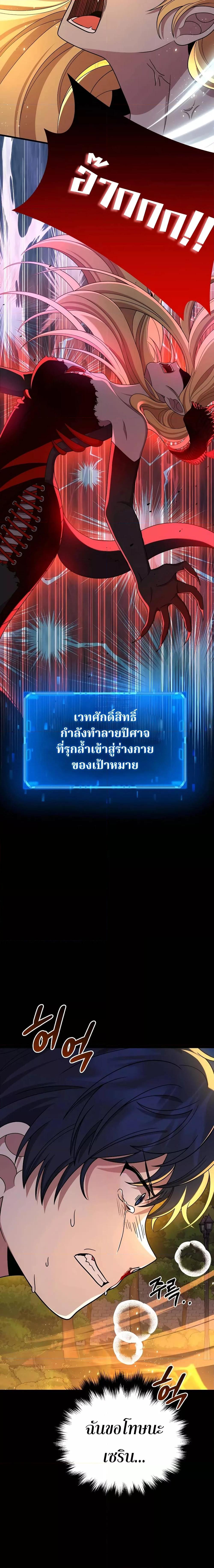 Heir Of Mythical Heroes ตอนที่ 26 2