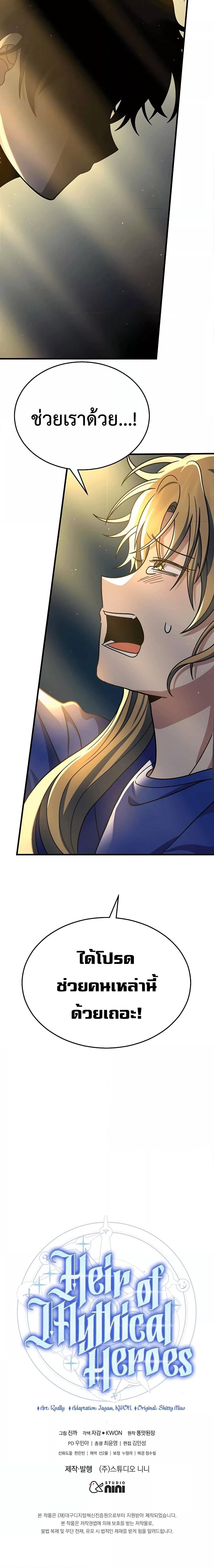 Heir Of Mythical Heroes ตอนที่ 26 27