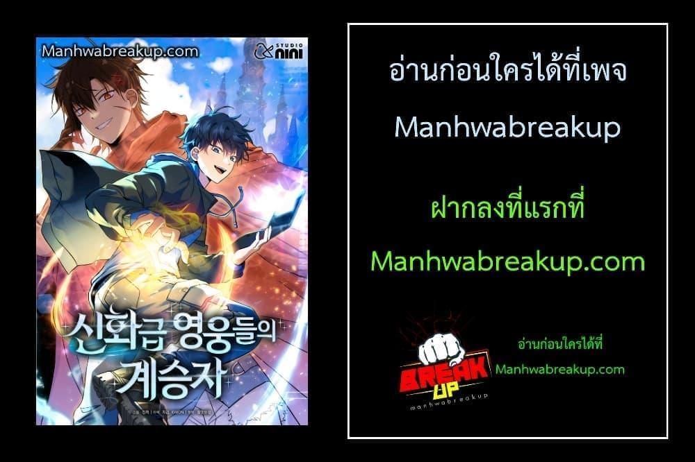 Heir Of Mythical Heroes ตอนที่ 26 28