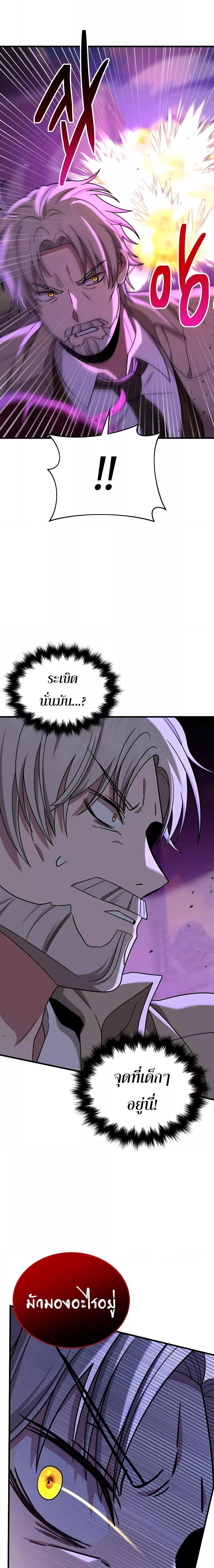Heir Of Mythical Heroes ตอนที่ 26 6