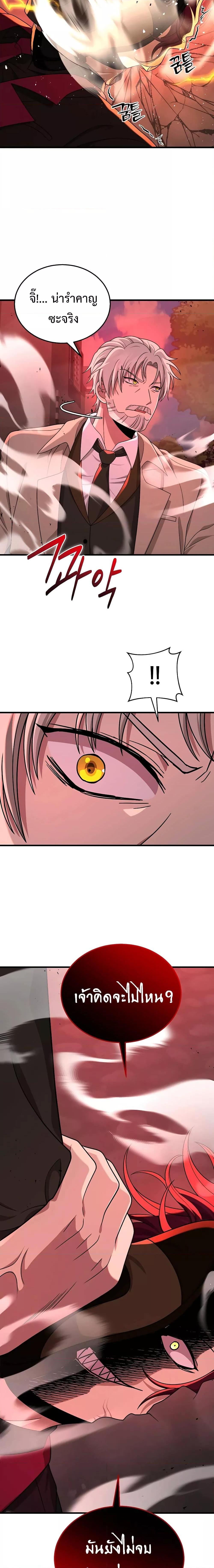Heir Of Mythical Heroes ตอนที่ 26 9