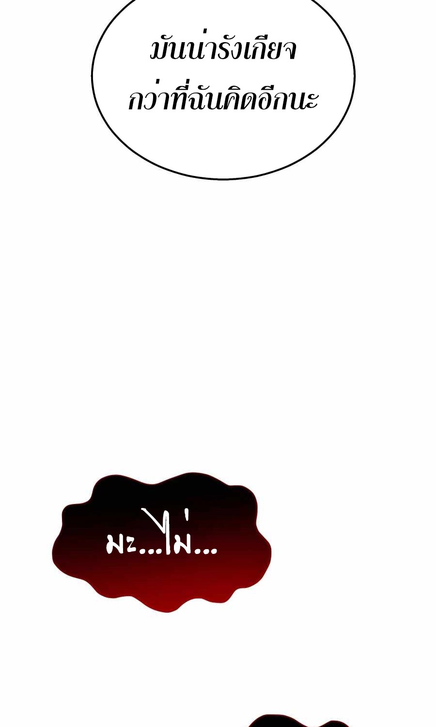 Heir Of Mythical Heroes ตอนที่ 27 104