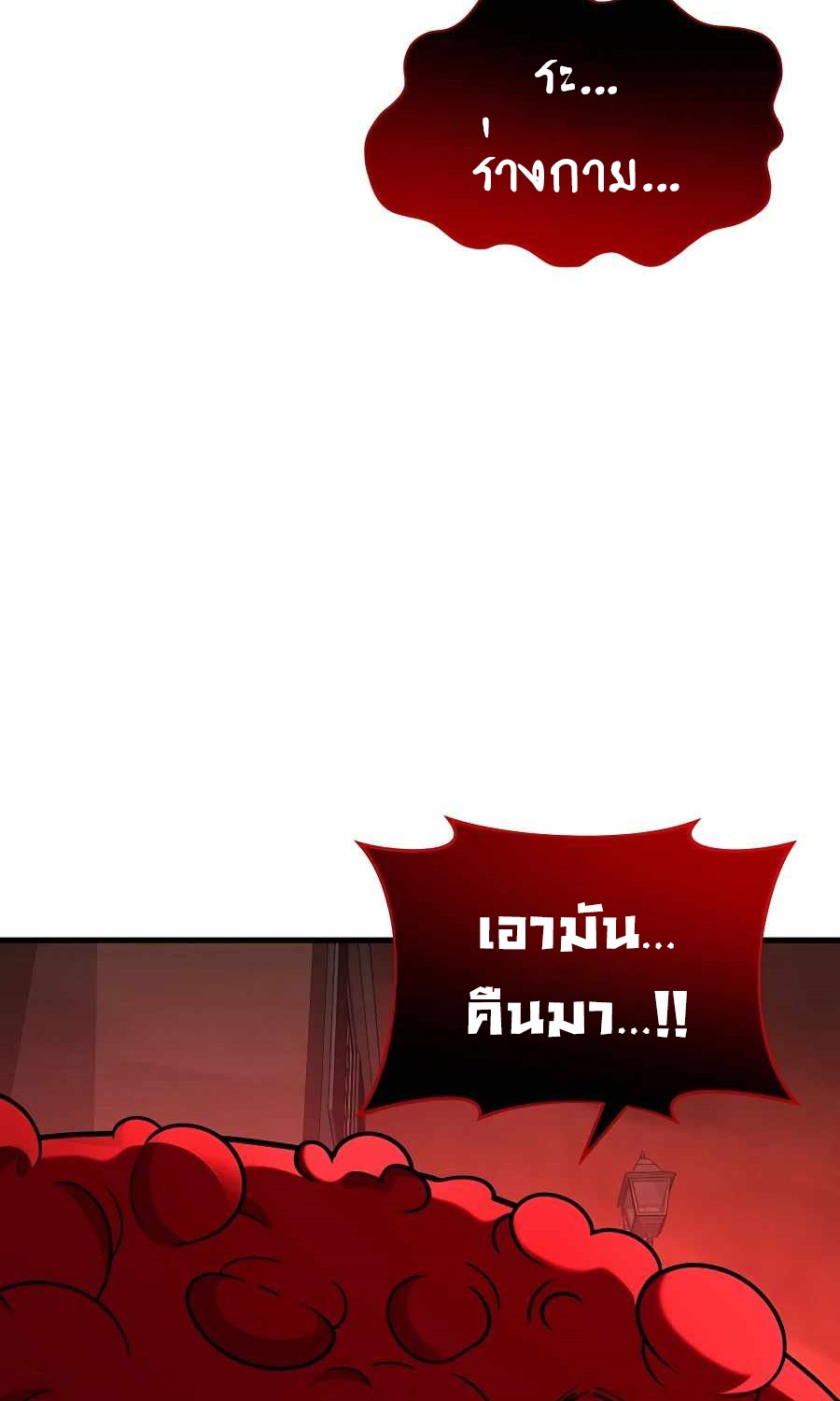Heir Of Mythical Heroes ตอนที่ 27 105