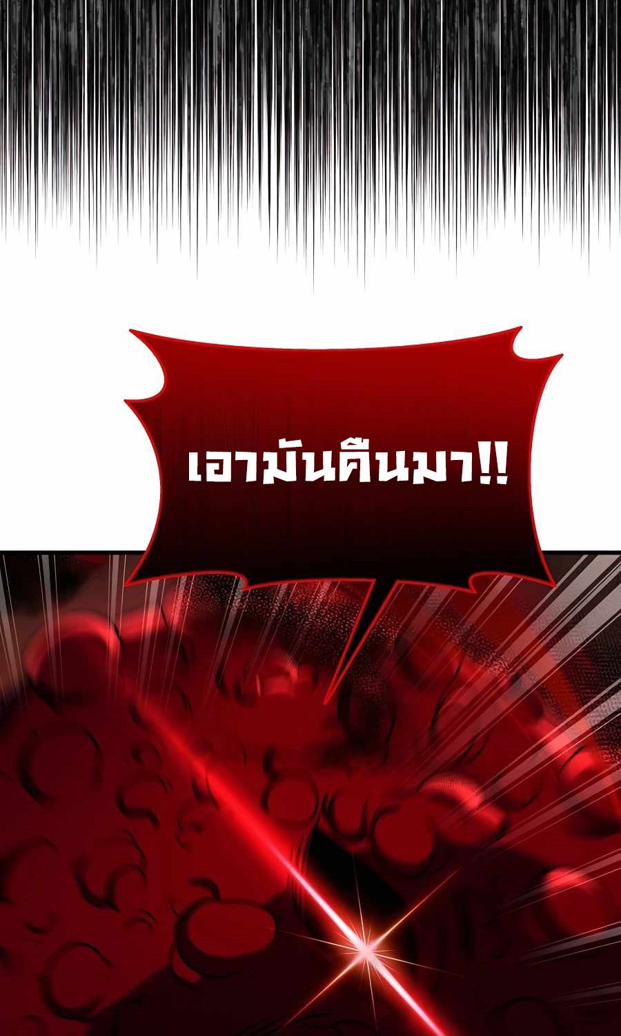 Heir Of Mythical Heroes ตอนที่ 27 109