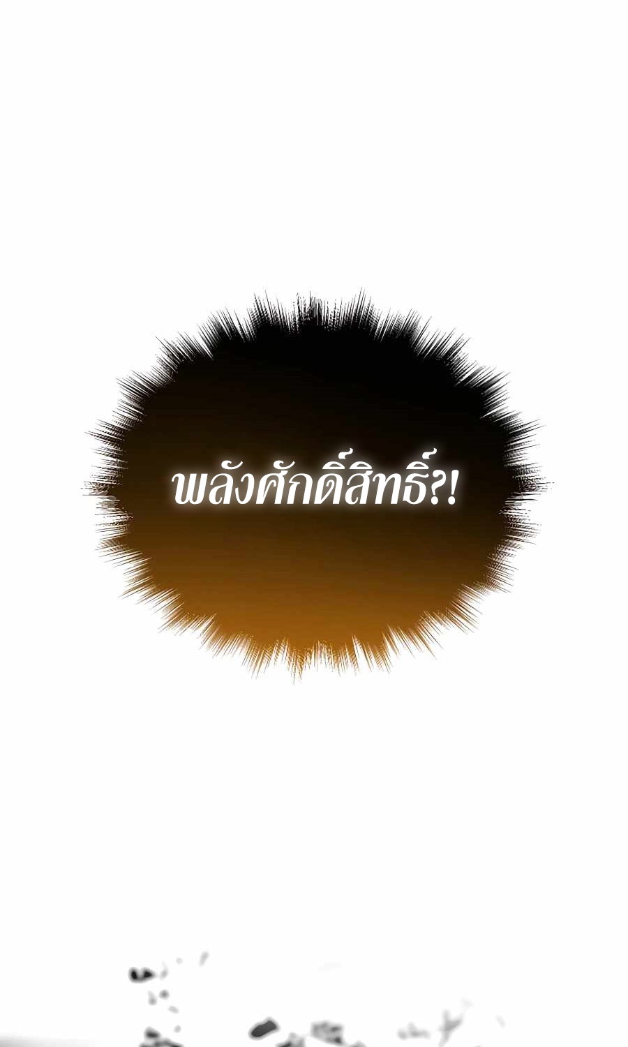 Heir Of Mythical Heroes ตอนที่ 27 16