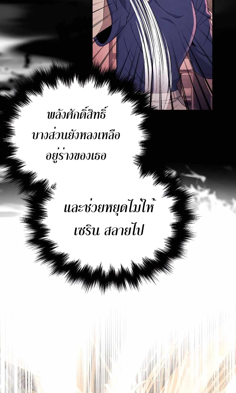 Heir Of Mythical Heroes ตอนที่ 27 18