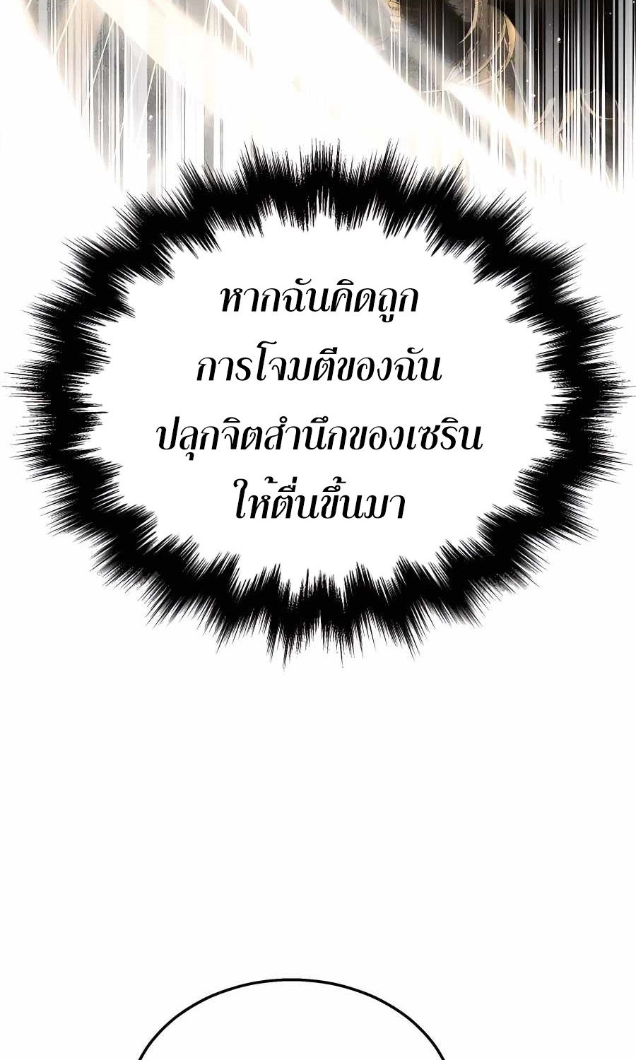 Heir Of Mythical Heroes ตอนที่ 27 20