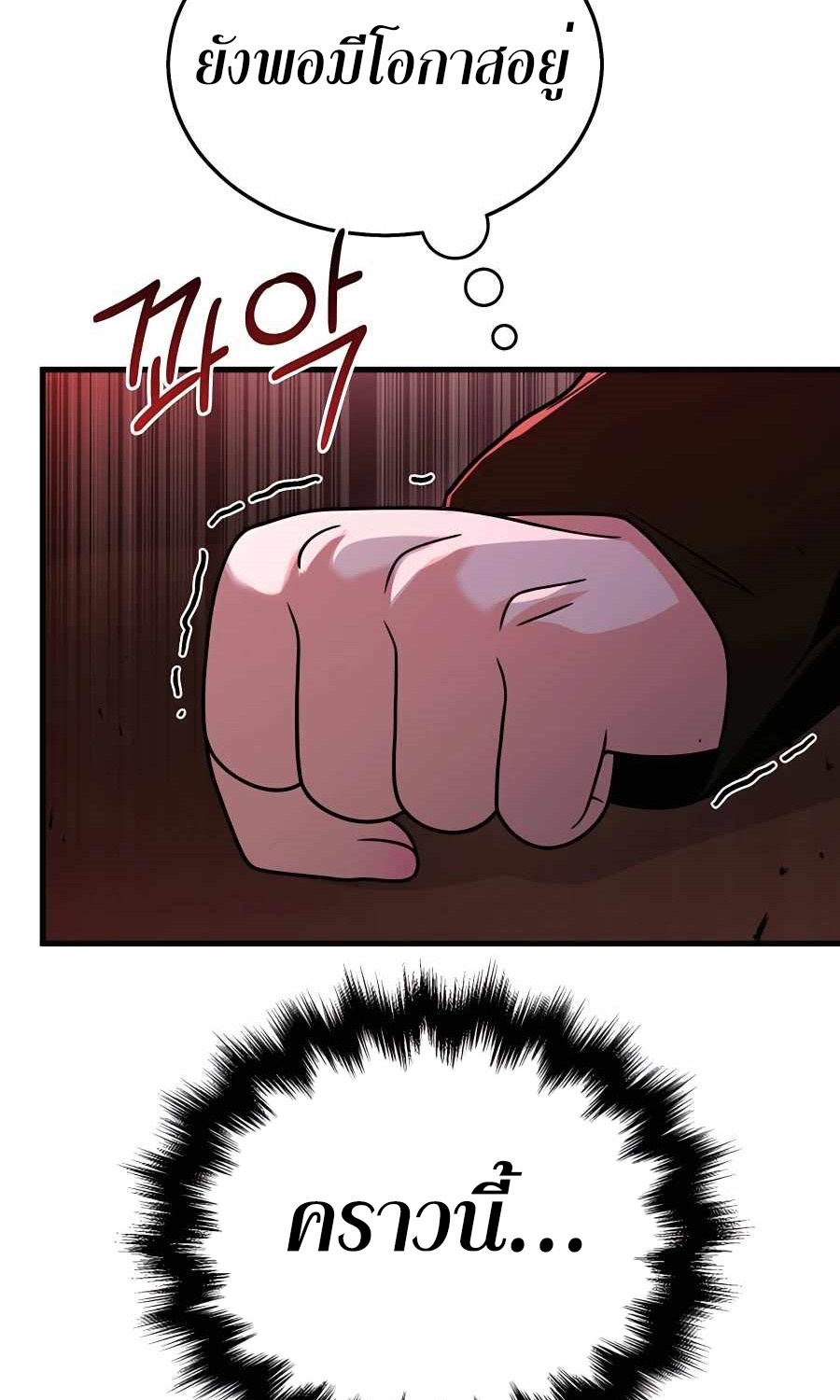 Heir Of Mythical Heroes ตอนที่ 27 21