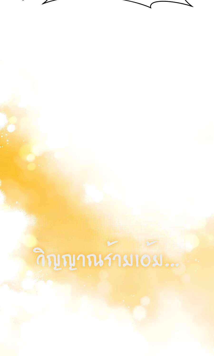 Heir Of Mythical Heroes ตอนที่ 27 40