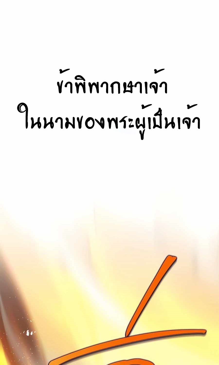 Heir Of Mythical Heroes ตอนที่ 27 42