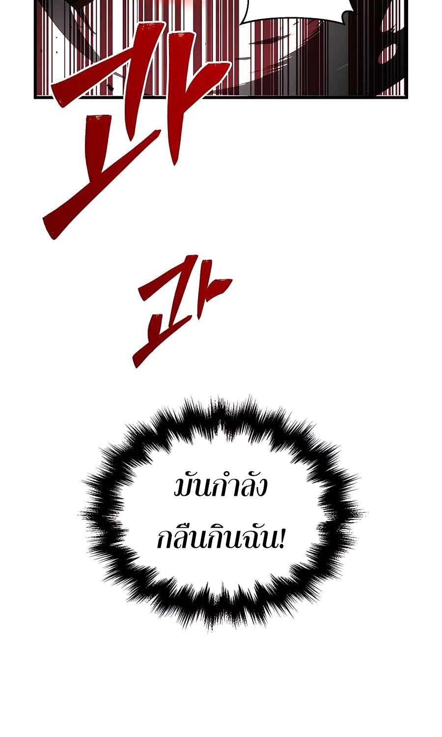 Heir Of Mythical Heroes ตอนที่ 27 56